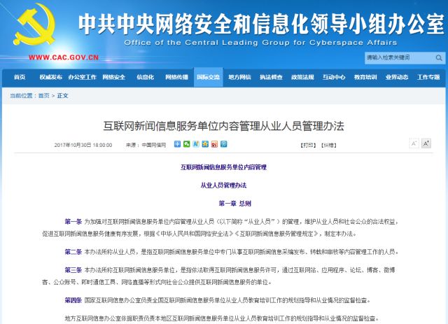 《互聯(lián)網(wǎng)新聞信息服務(wù)單位內(nèi)容管理從業(yè)人員管理辦法》公布 為網(wǎng)絡(luò)空間注入專業(yè)與責(zé)任