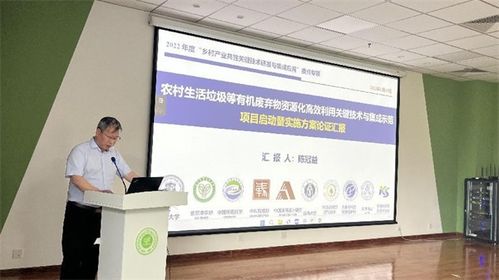 國家重點研發計劃項目啟動，推動農村有機廢棄物資源化高效利用