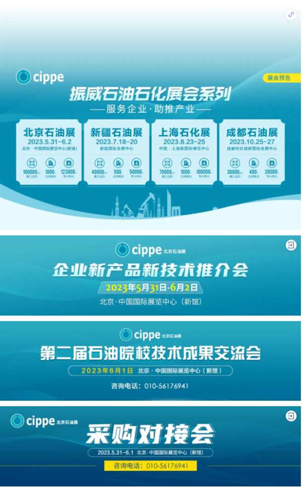 成都若克石油技術開發邀您共聚cippe2023，共探能源技術創新